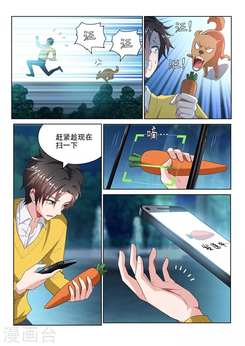 第14话 连兔子都骗2