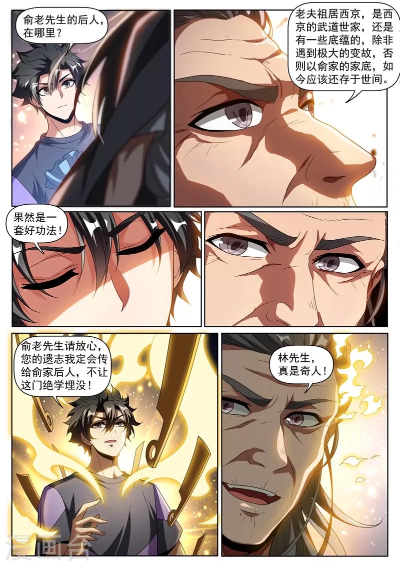 第255话 俞先生的遗志8