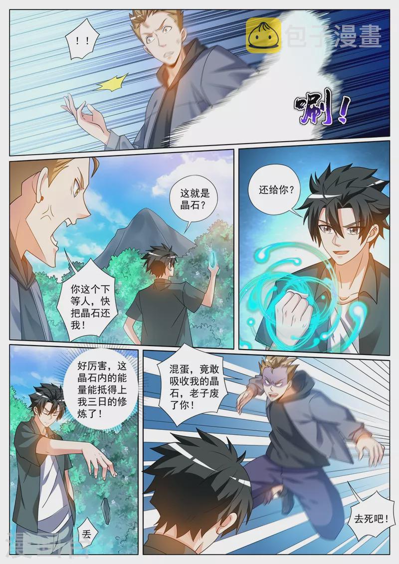 第415话 进入蓬莱仙岛4