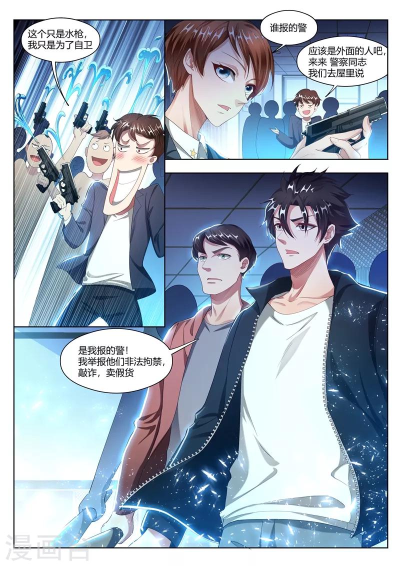 第173话 反手就是一个举报！1