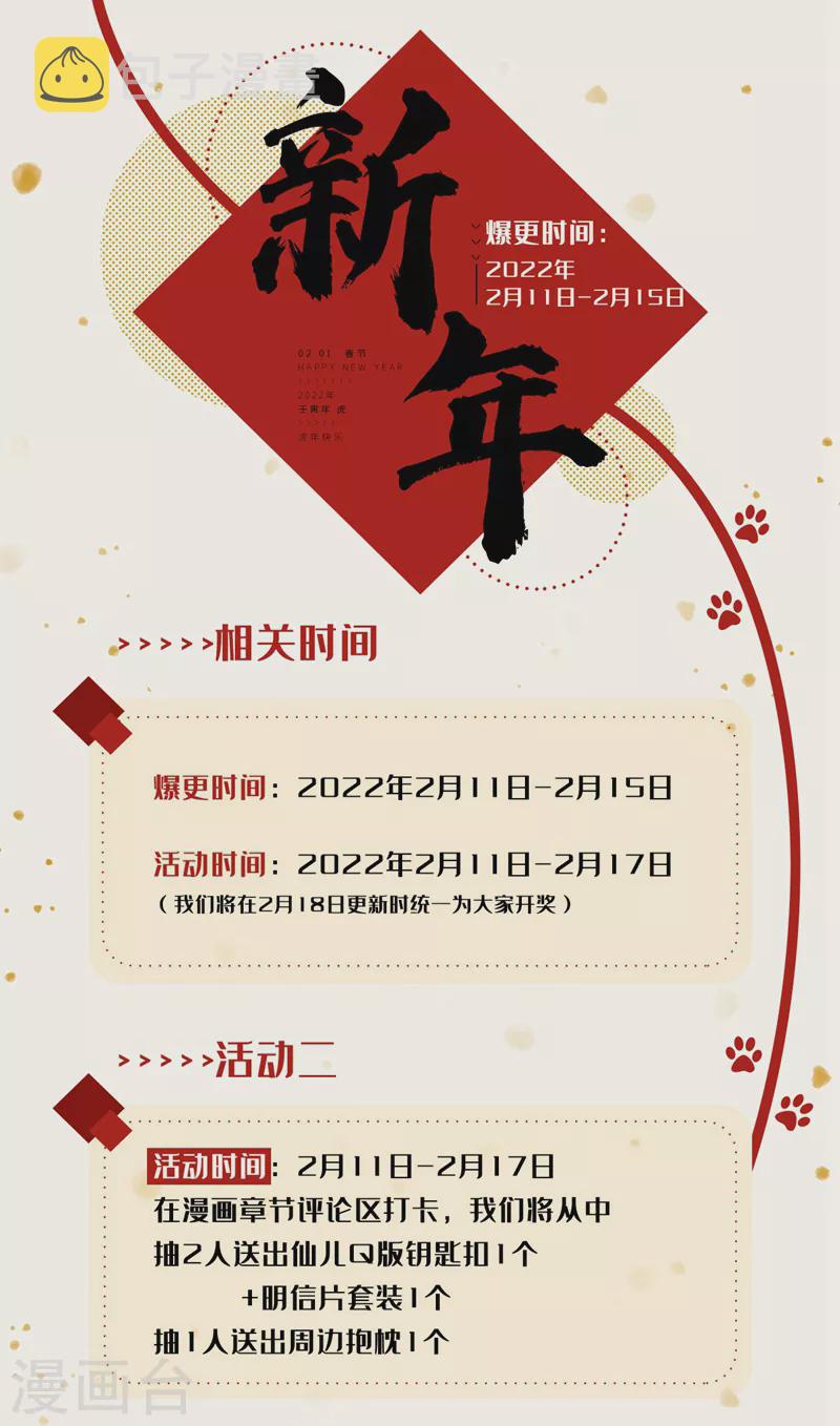 第486话 我可不是来收徒的10