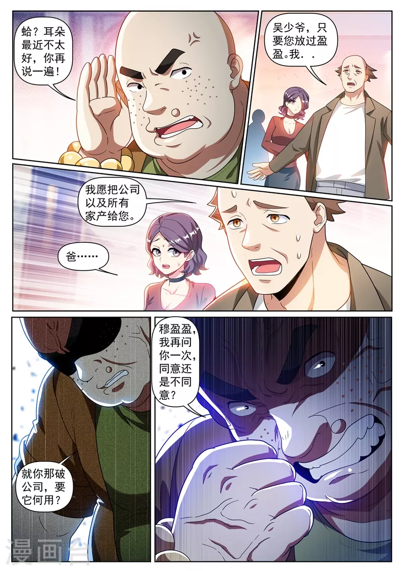 第349话 四少也敢在我脸上跳？4