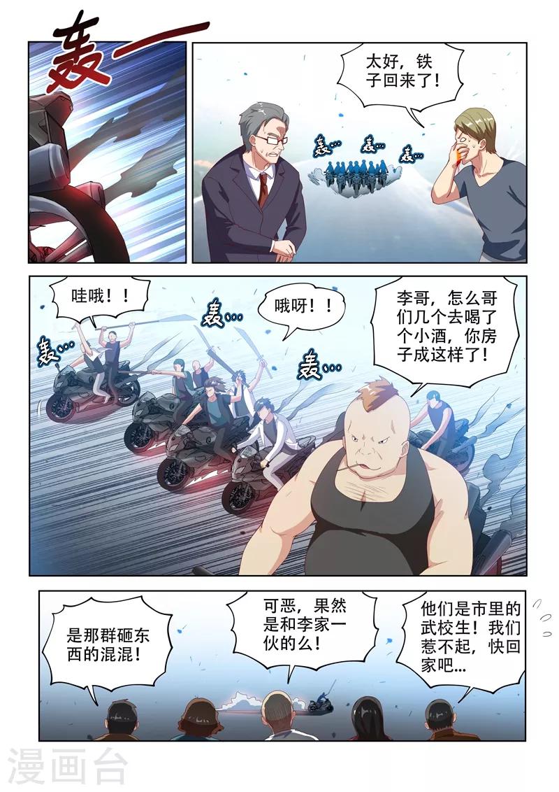 第123话 拆拆拆，给我拆！8