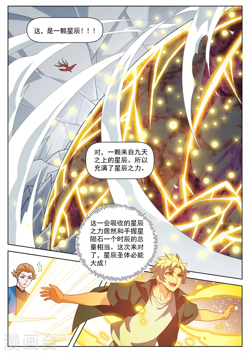 第522话 星辰圣体必能大成！0