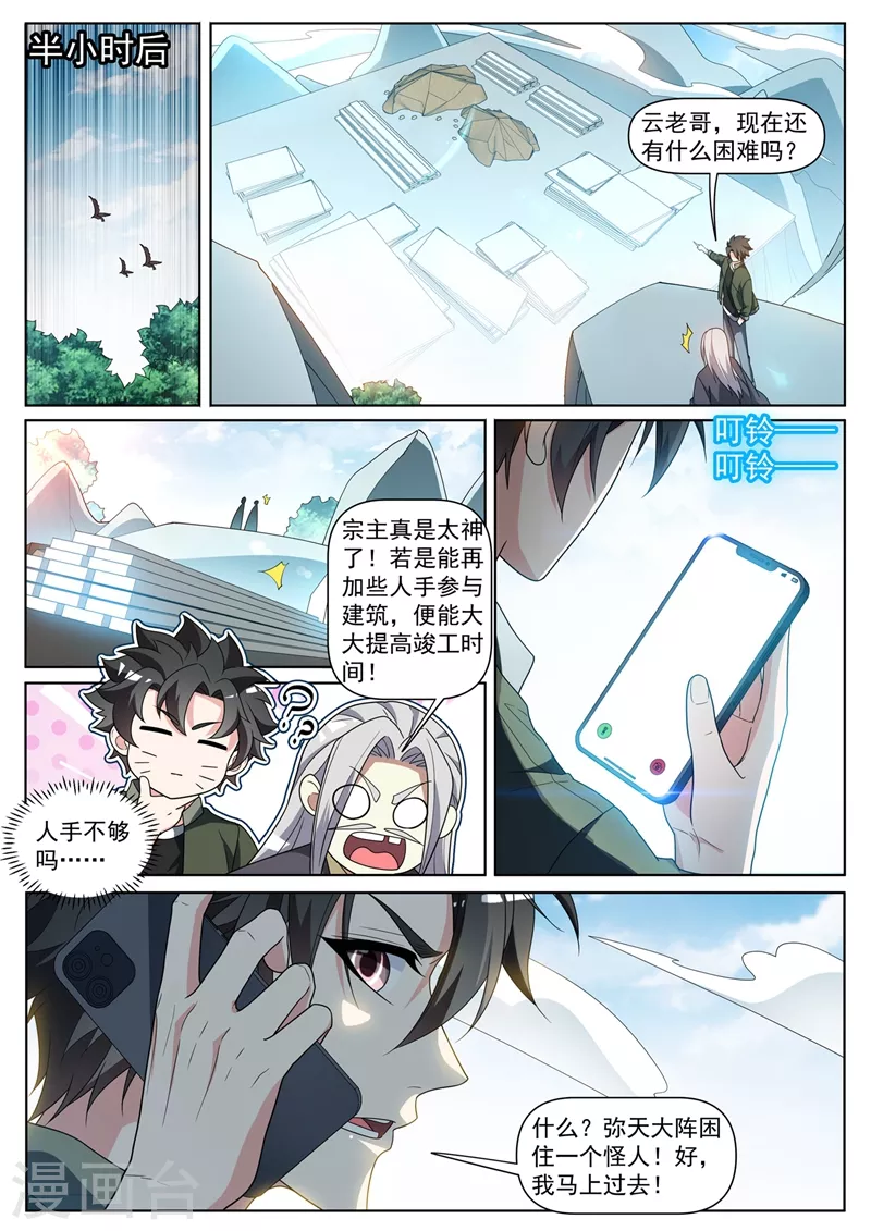 第405话 抓我去蓬莱？6