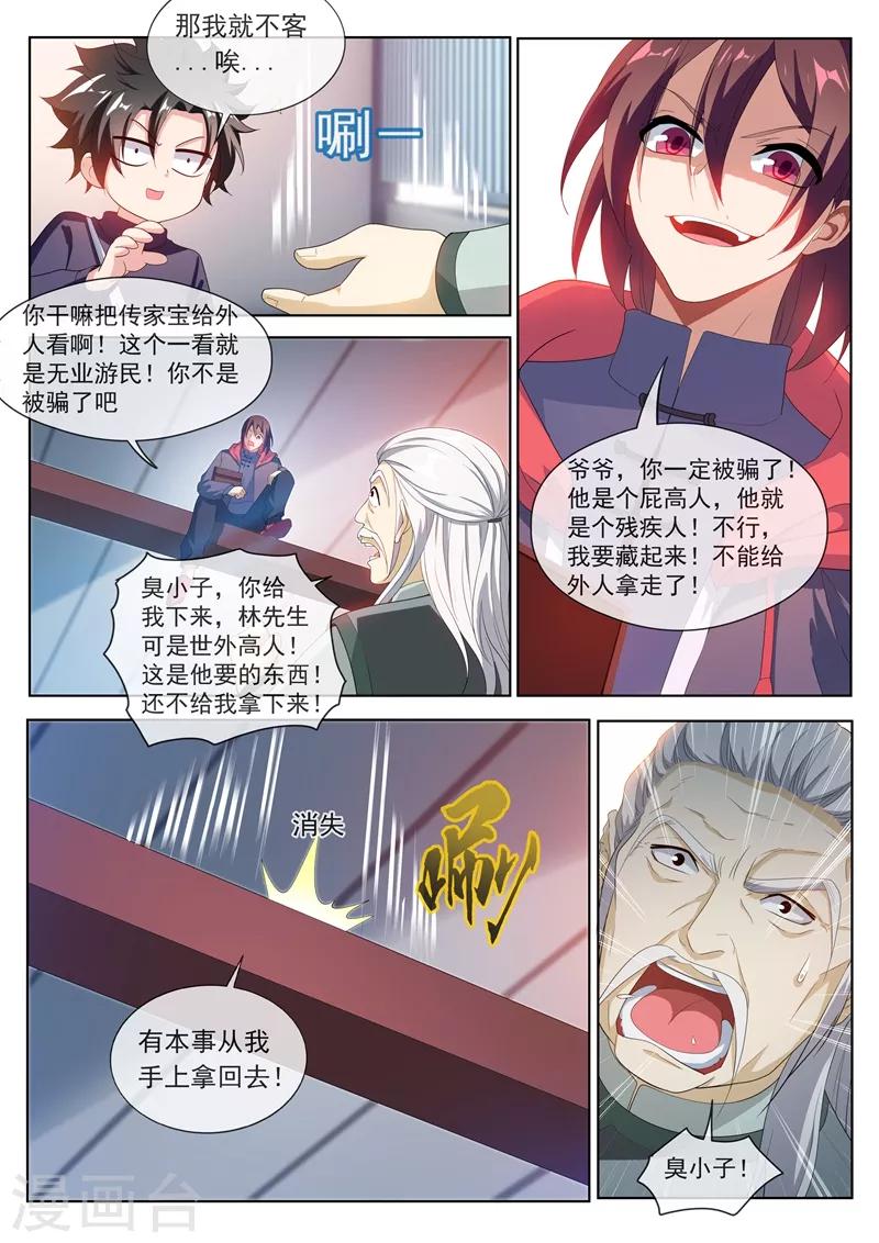 第202话 姜还是老的辣！4
