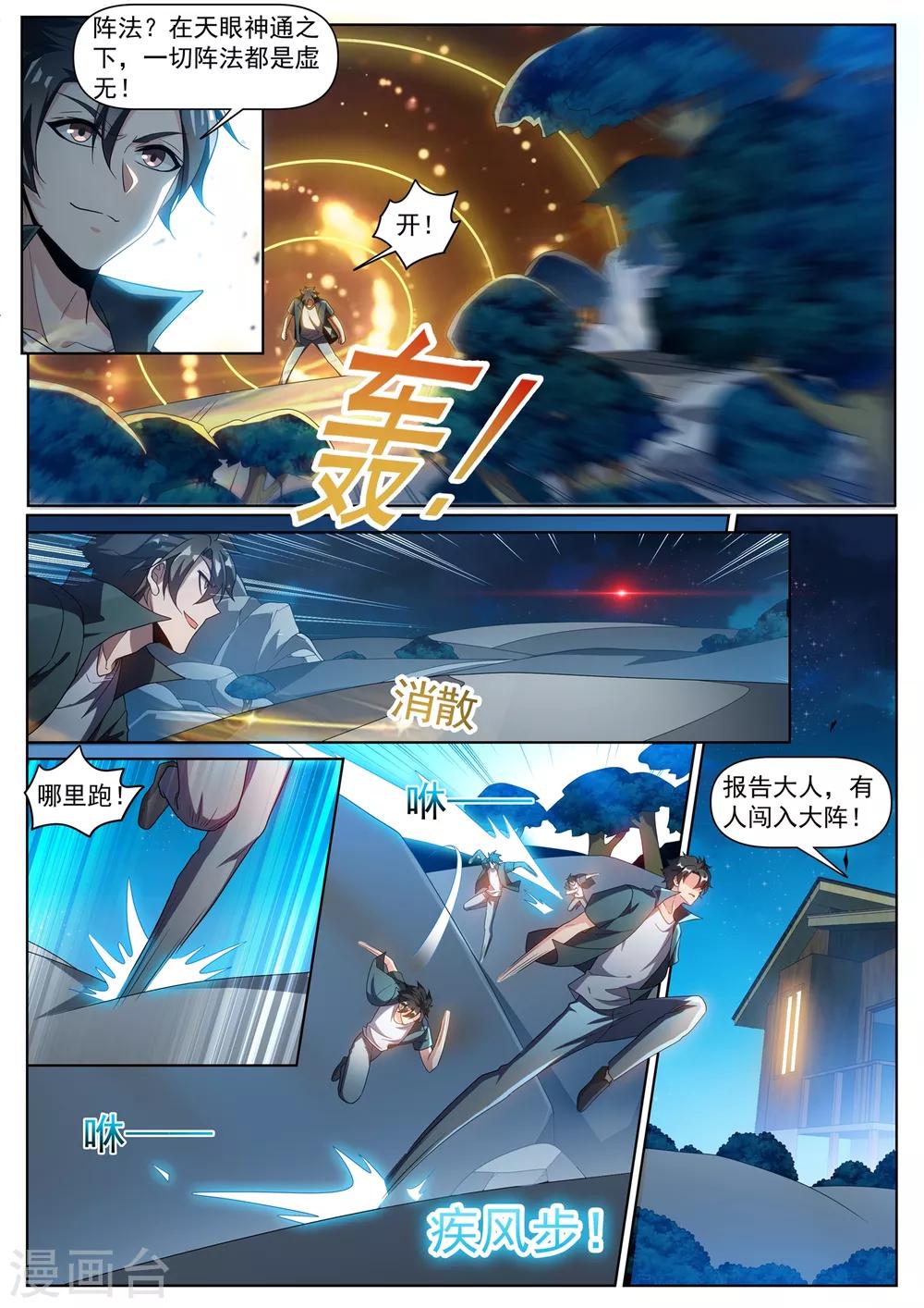 第295话 千年寒铁！4