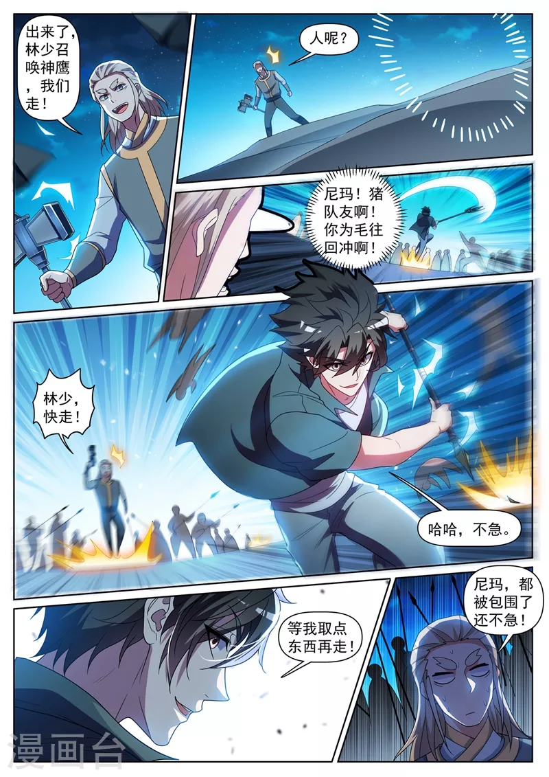 第387话 冲出护山阵9