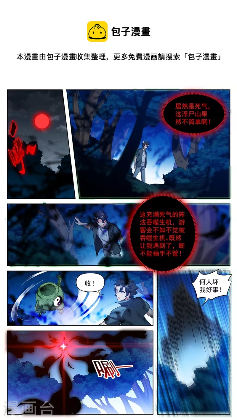第488话 收服黑龙组5