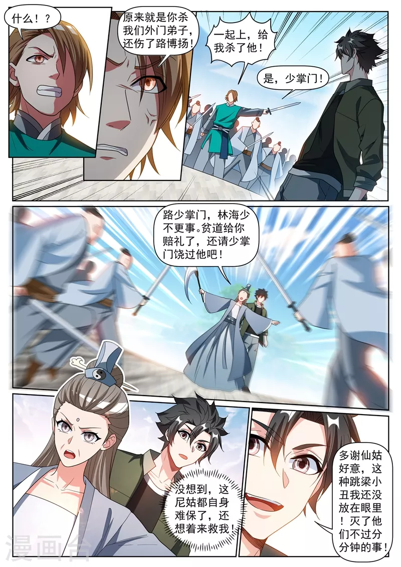 第393话 分分钟灭了你们4