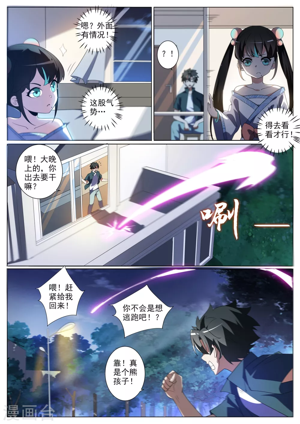 第345话 你要听我差遣9