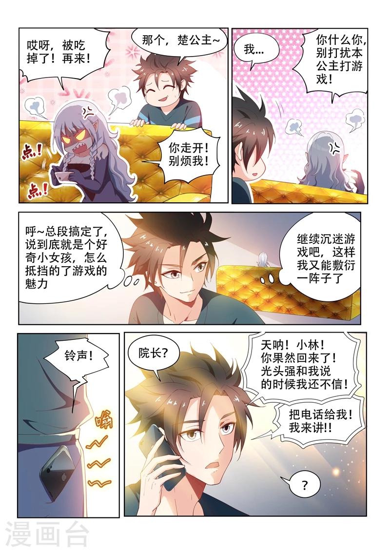 第93话 叶子羽父母中邪了？4