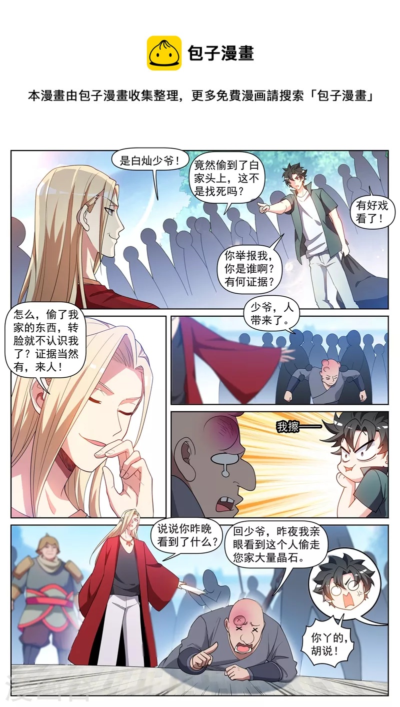 第449话 我说，你是个人渣！3