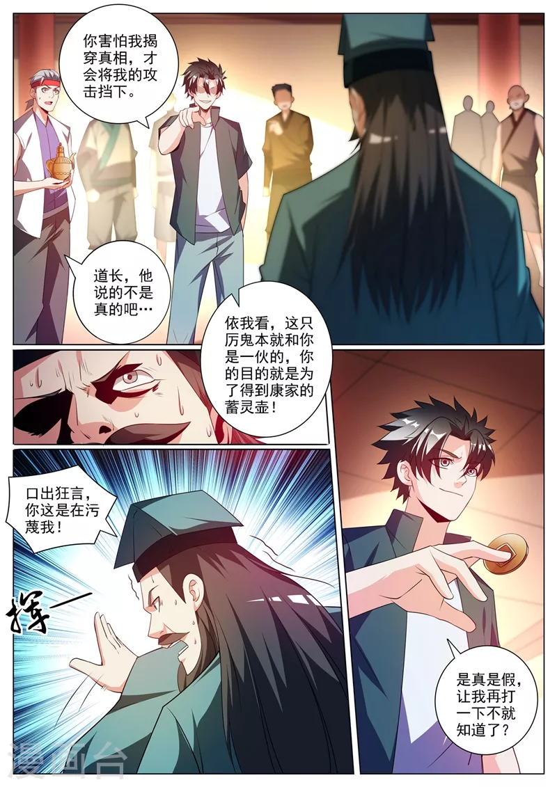 第353话 道士和红毛鬼勾结1