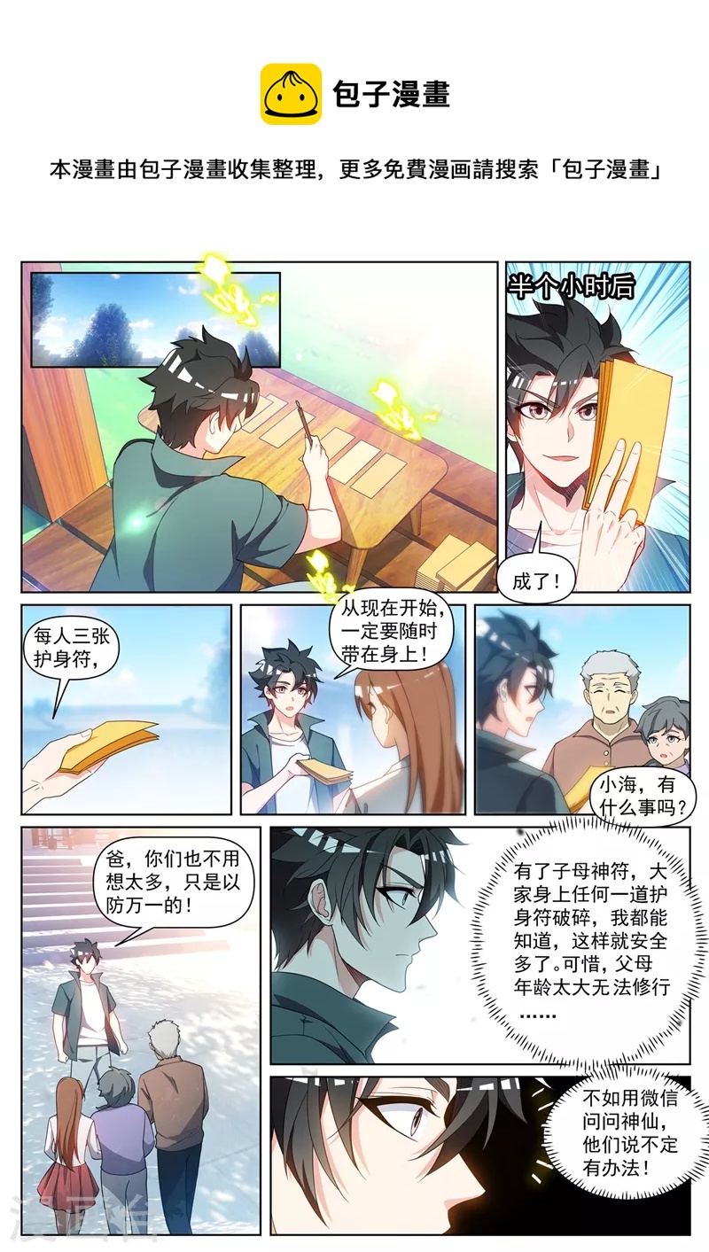 第468话 全家一起修仙0