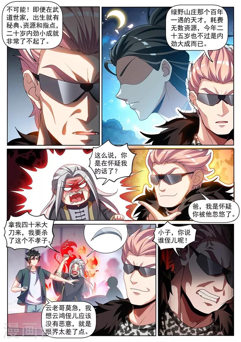 第256话 我可以治你的不孕之症3