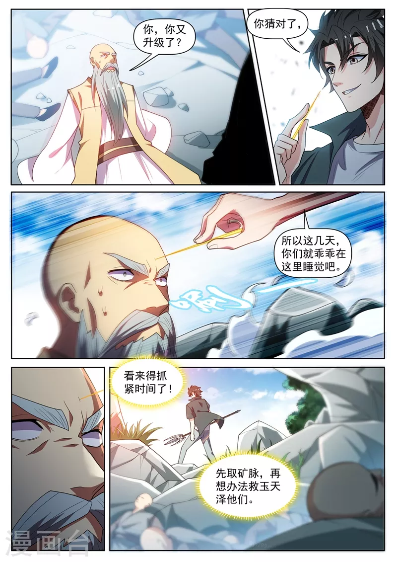 第456话 玉家兄妹要被处决7