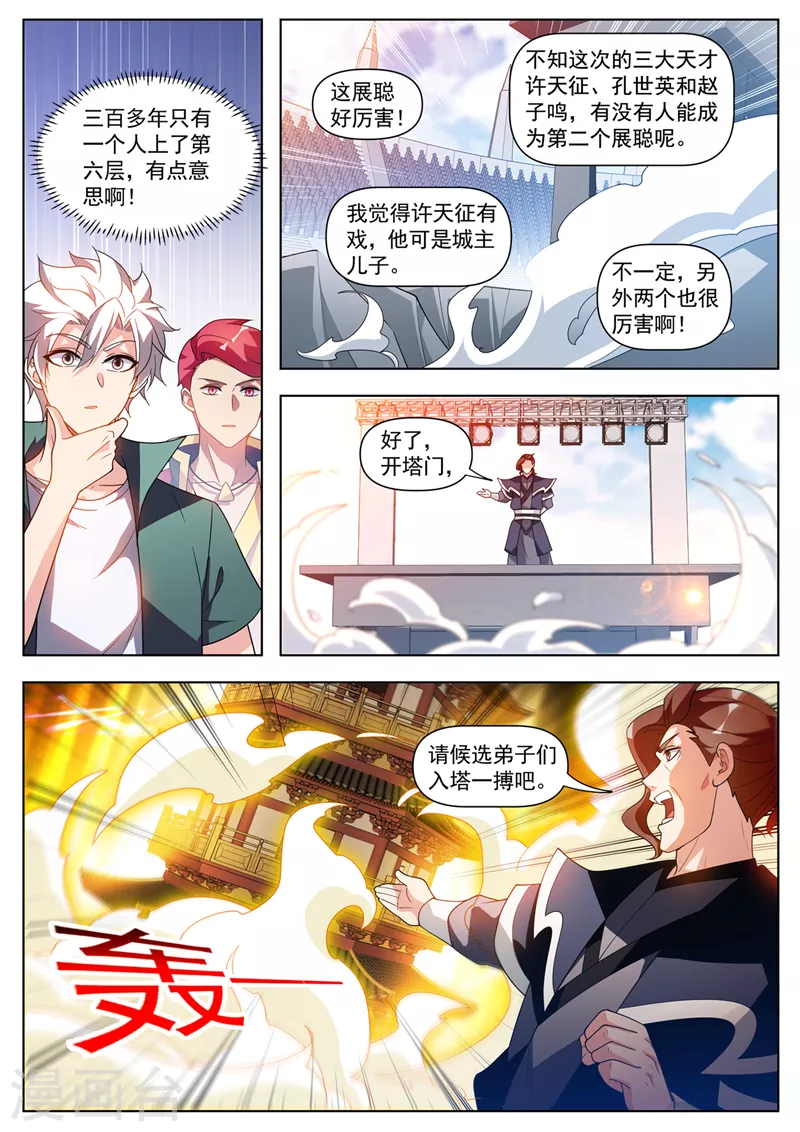 第517话 入塔一搏！7