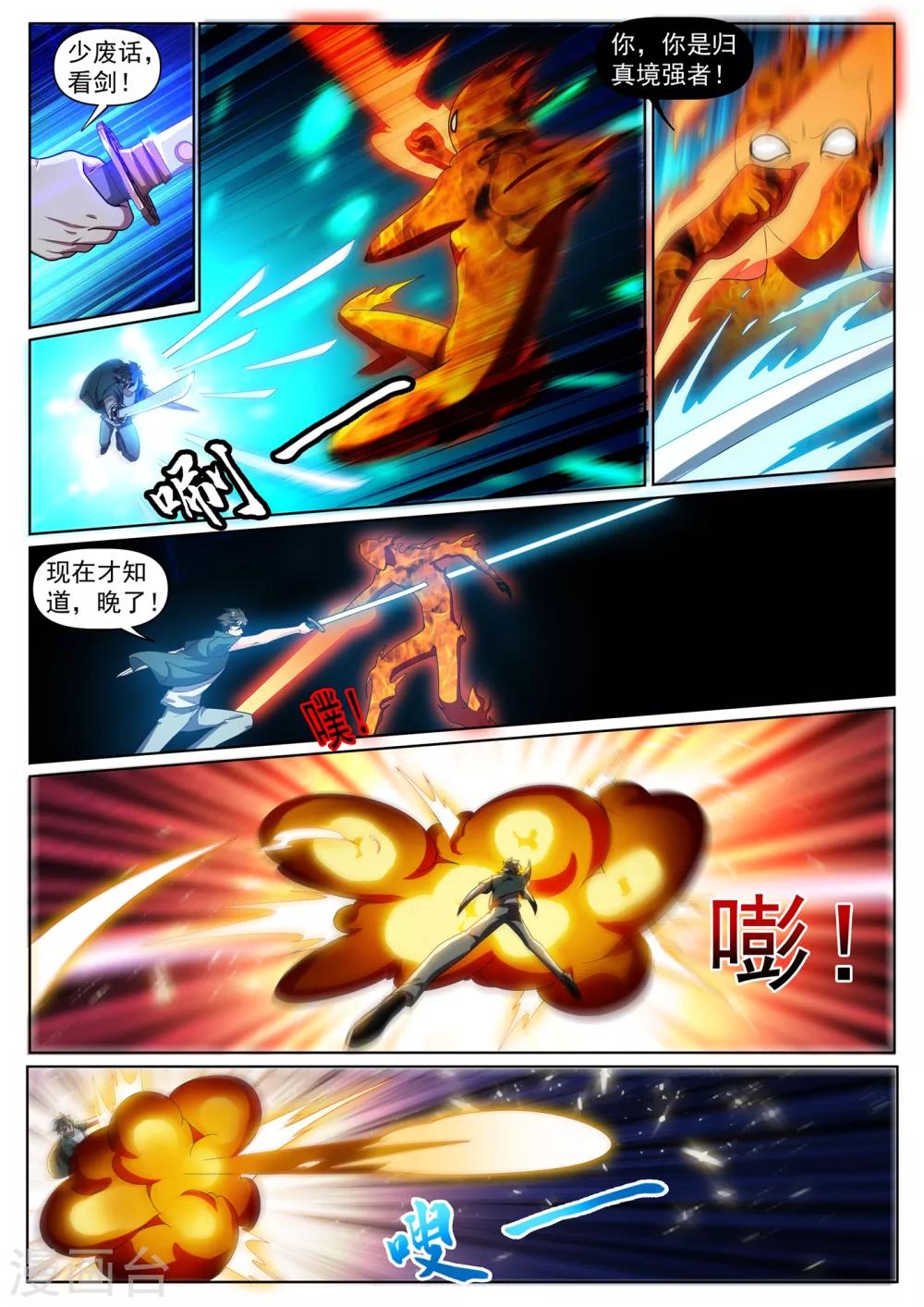第297话 想用火焰困住我？8