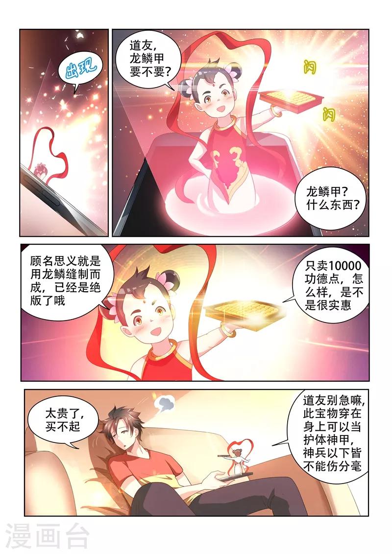 第67话 交易龙鳞甲6