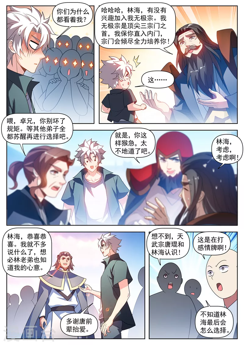 第519话 这什么情况？3