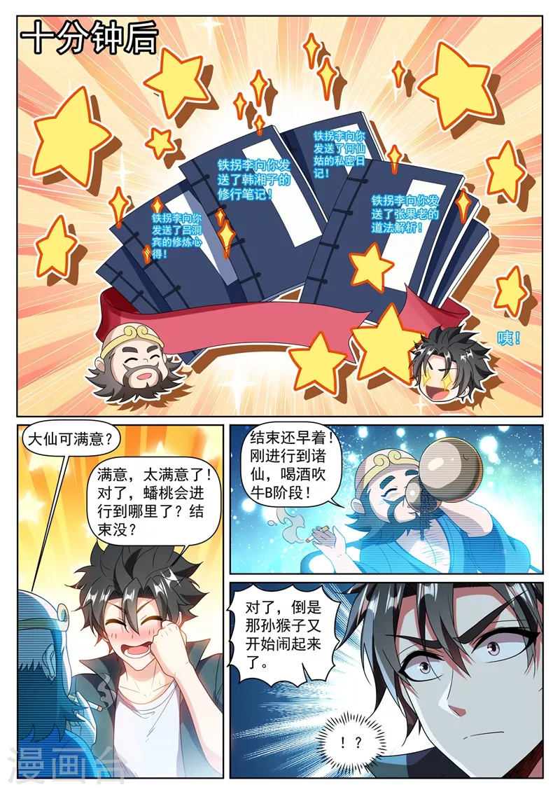 第383话 又要大闹蟠桃会？3