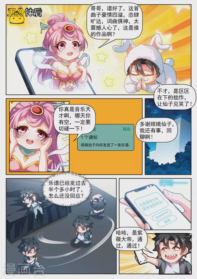 第483话 乐谱换星陨石6