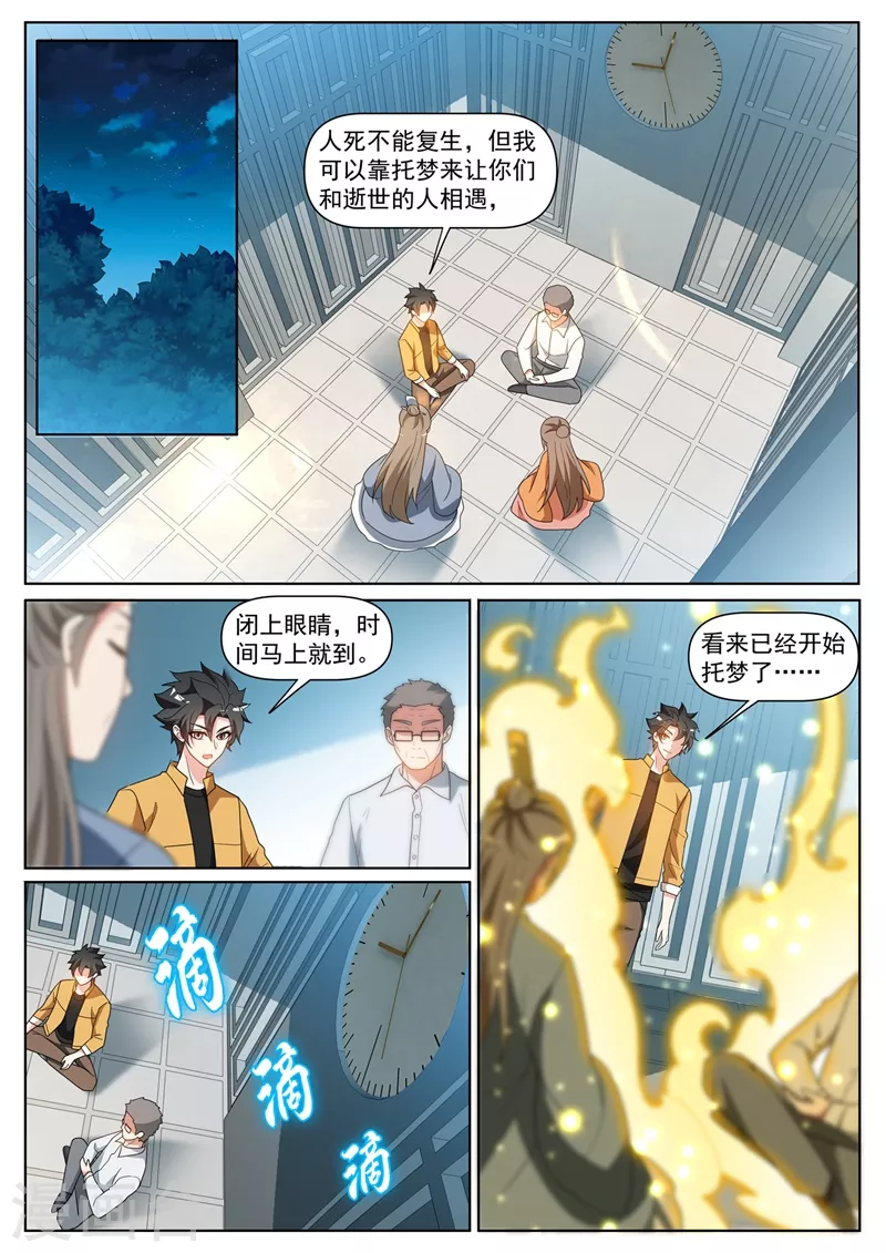 第405话 抓我去蓬莱？1