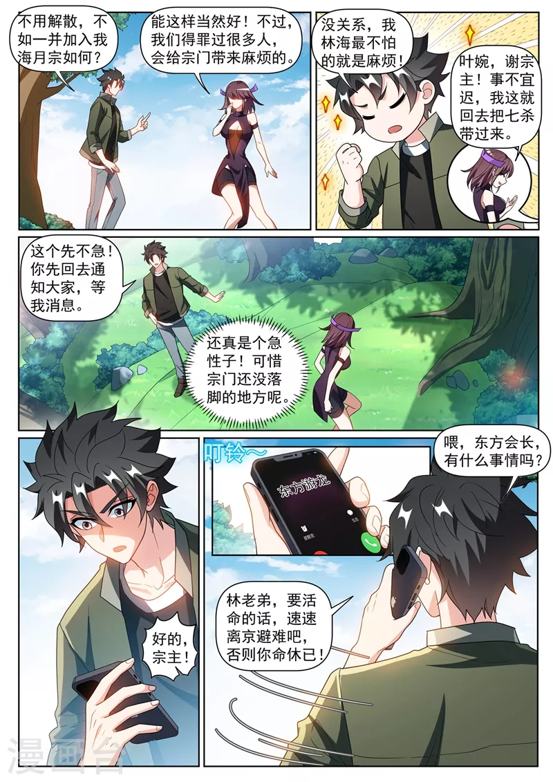 第395话 七杀加入海月宗9