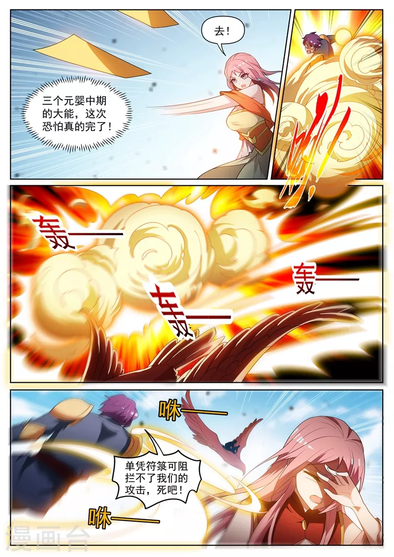 第463话 开启地仙界的钥匙！7