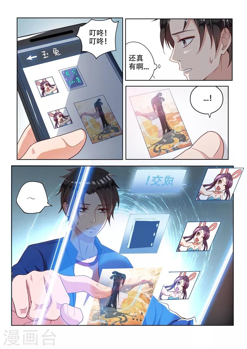 第1话 玉宝宝请求添加好友9