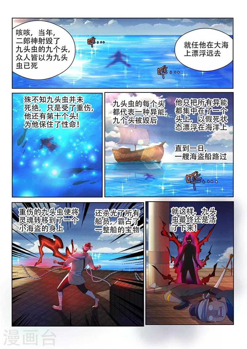 第139话 九头虫生，异人集结2