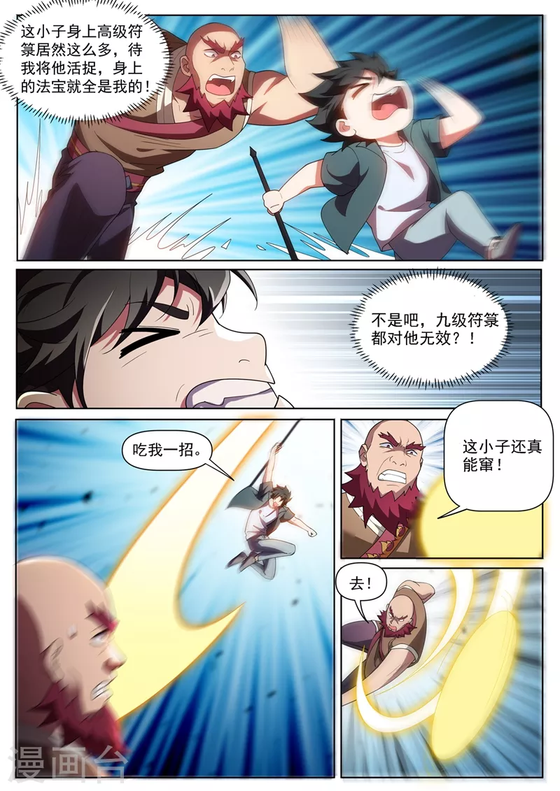 第444话 用阵法困住岛主3
