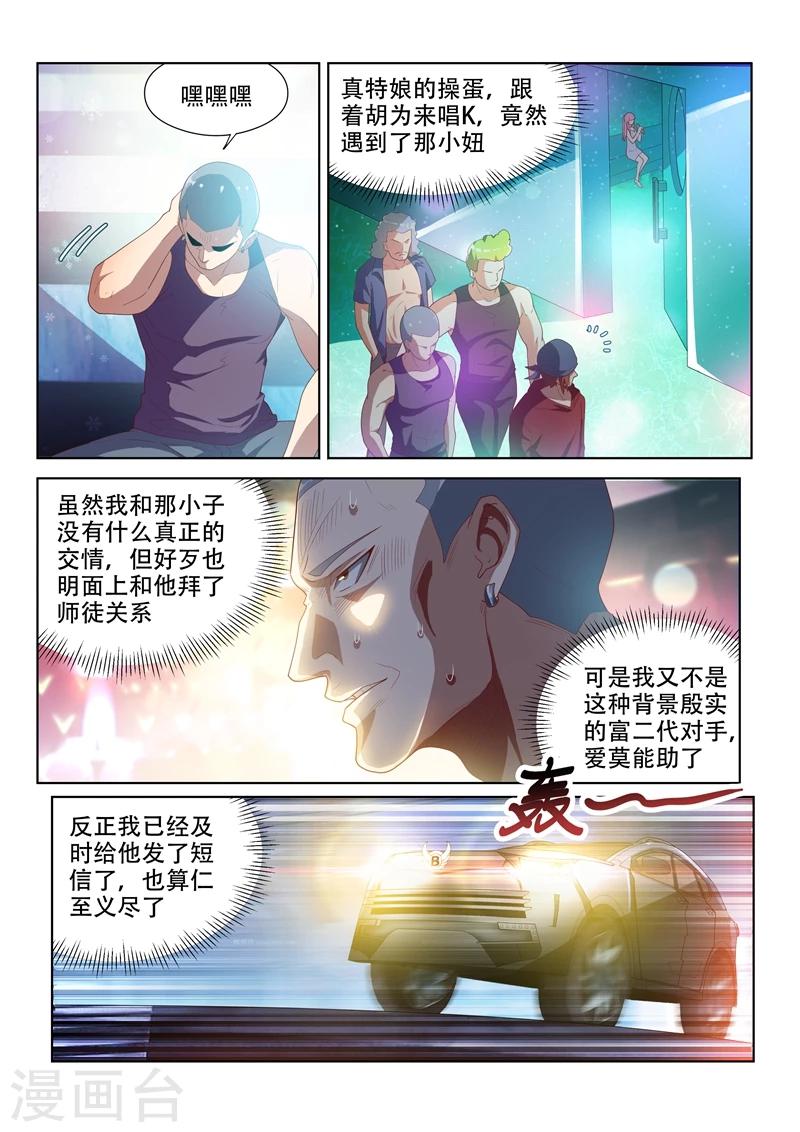第37话 危机乍起2