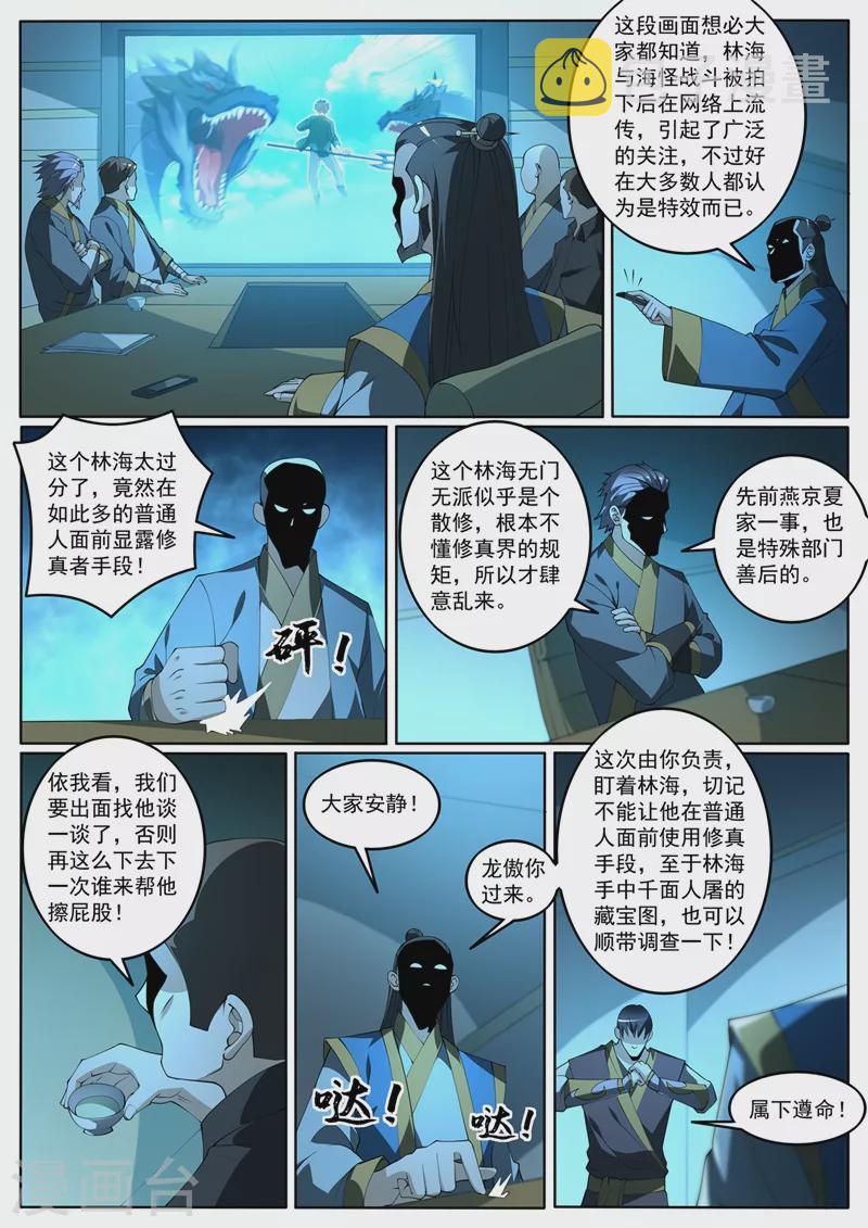 第415话 进入蓬莱仙岛0