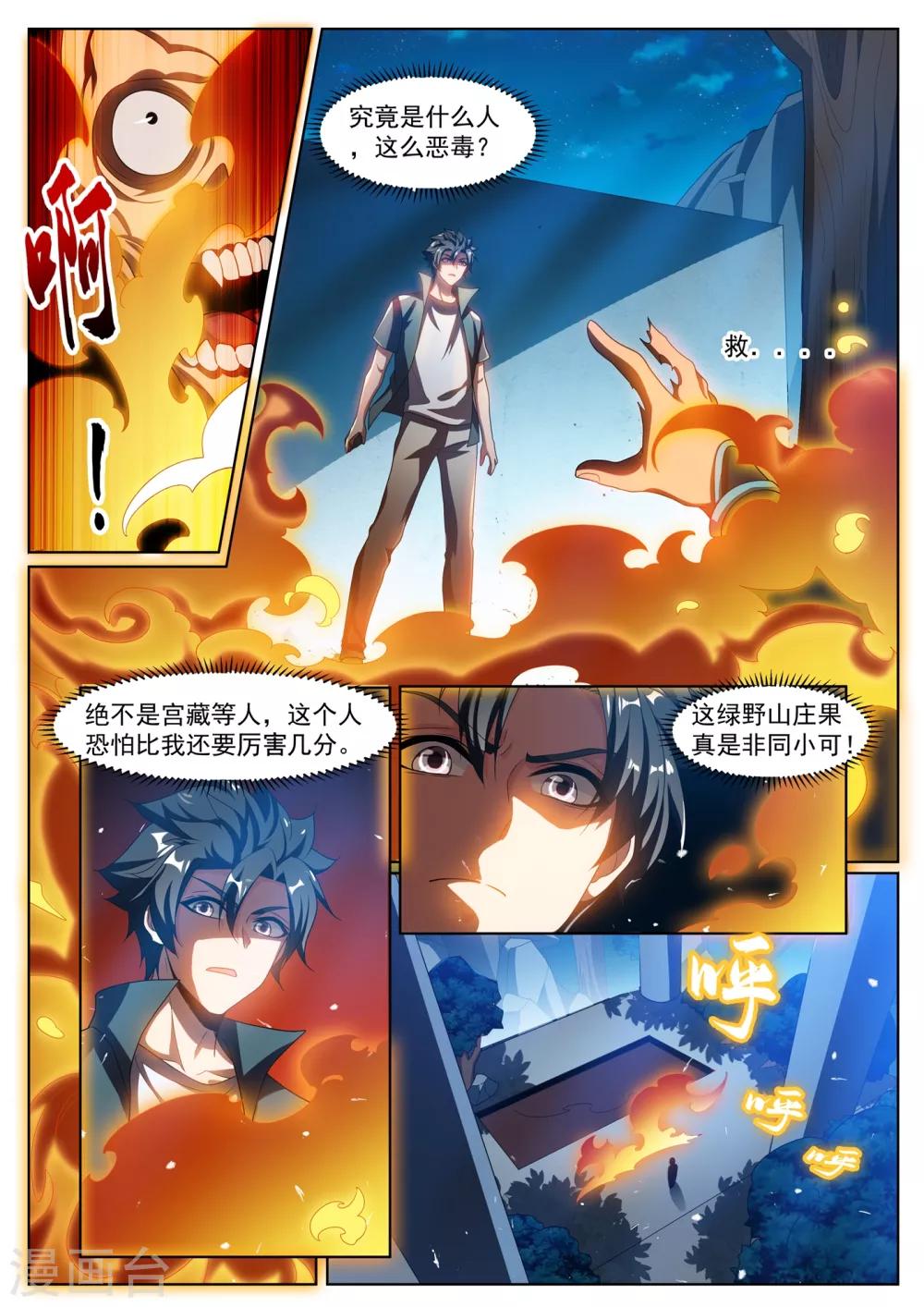 第288话 绿野山庄有更大的阴谋5
