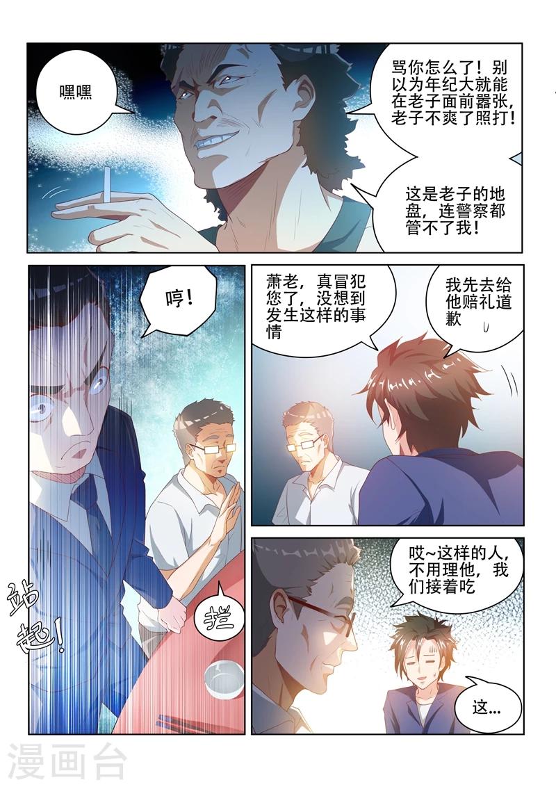 第34话 闹事的，一锅端！5