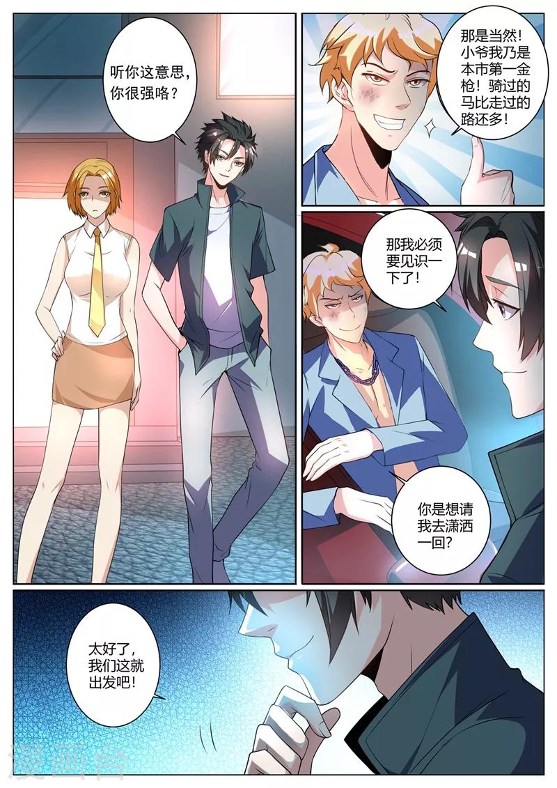 第260话 我请你去“享受”一下！6