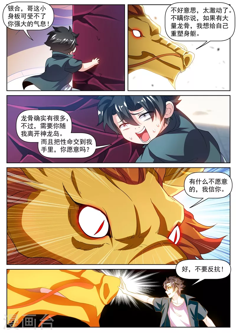 第464话 神龙归我所有了！6