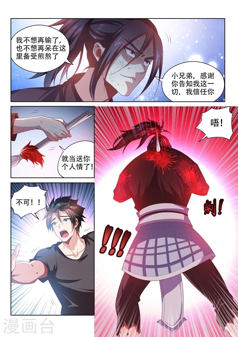 第87话 馨月，不要做傻事！2