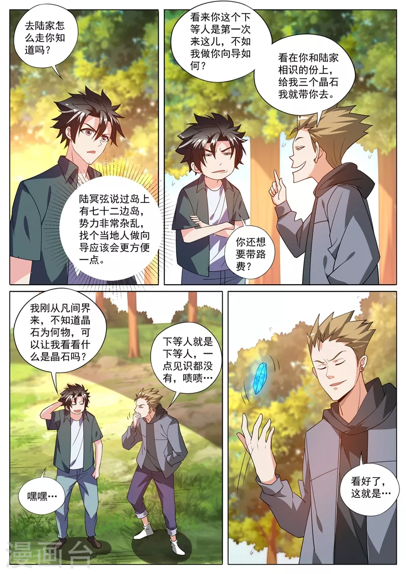 第415话 进入蓬莱仙岛3