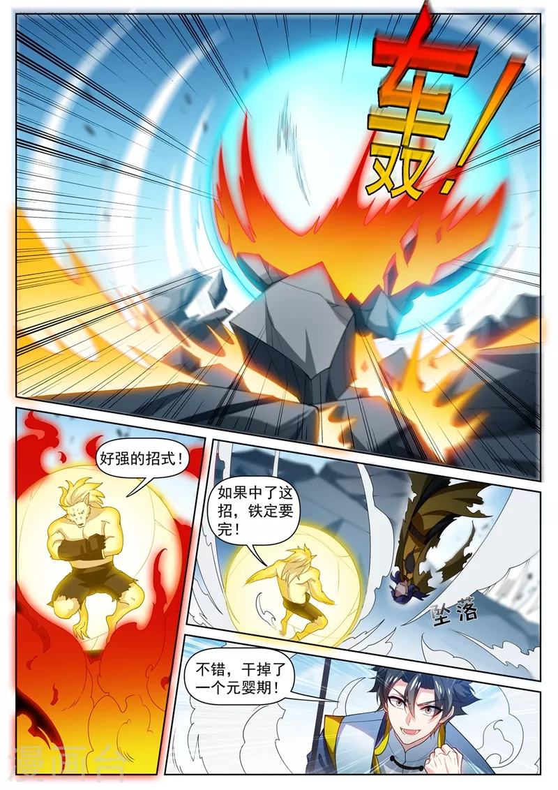 第476话 三个元婴连续陨落4