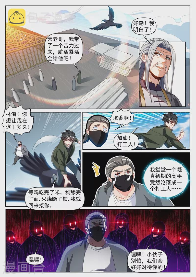 第406话 馨月居然到了元婴期1