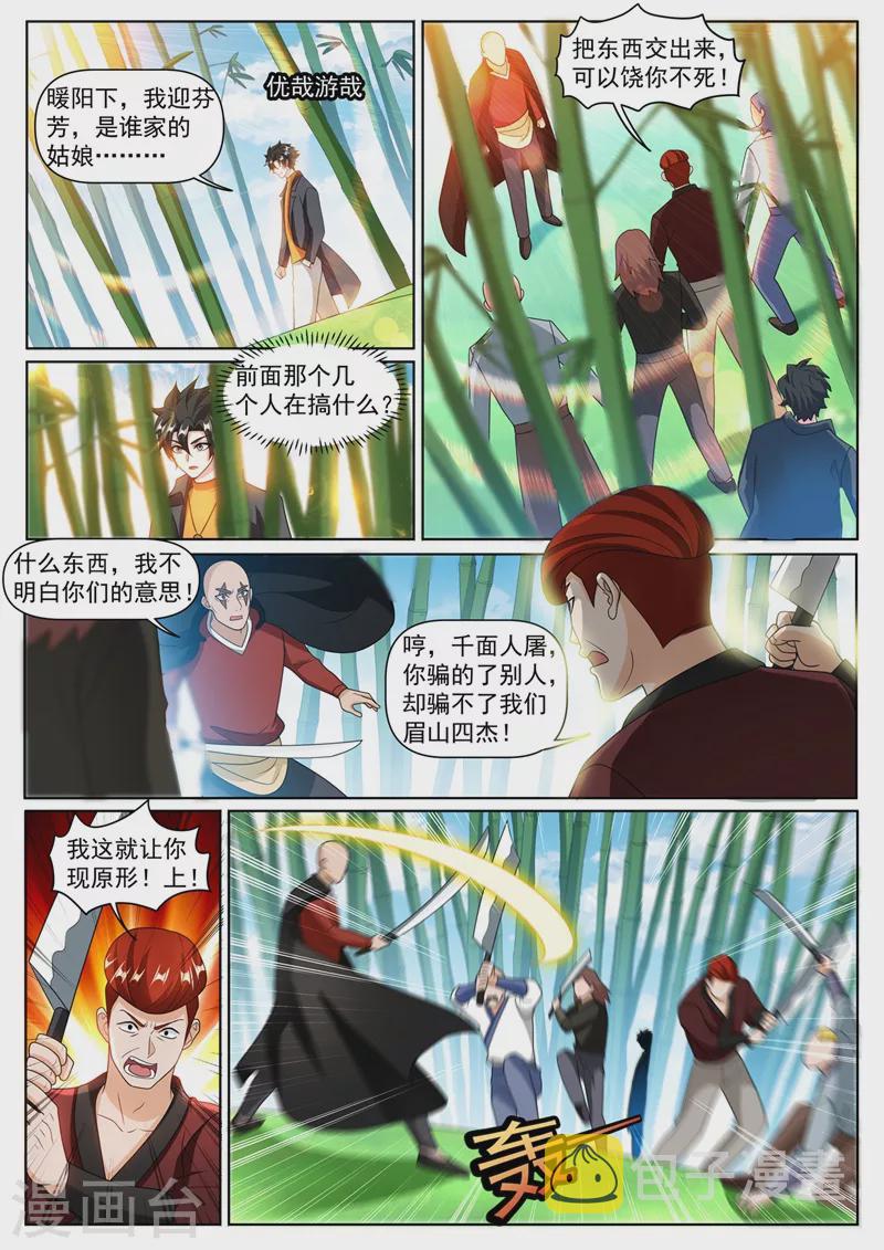 第369话 价值十亿？4