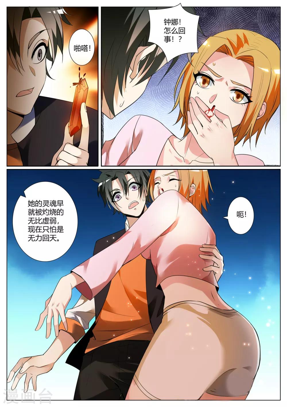 第275话 魏定国的灵魂还在沉睡？8