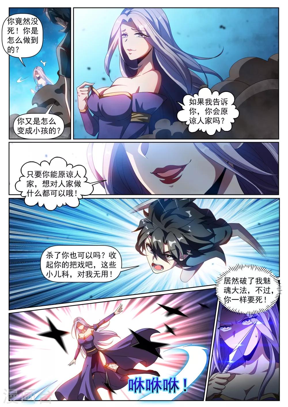 第296话 这点小儿科伤不到我2