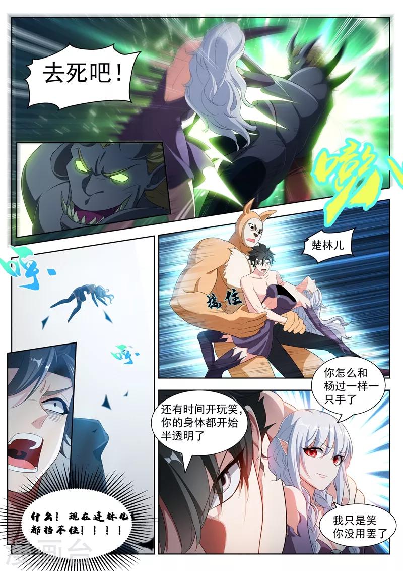 第192话 是时候使用法宝了！2