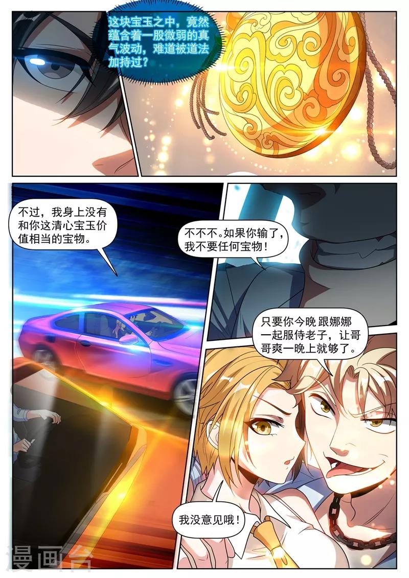 第257话 速度与激情6