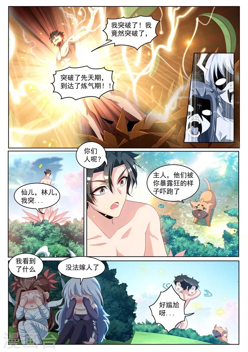 第229话 我打不过楚林儿？！2