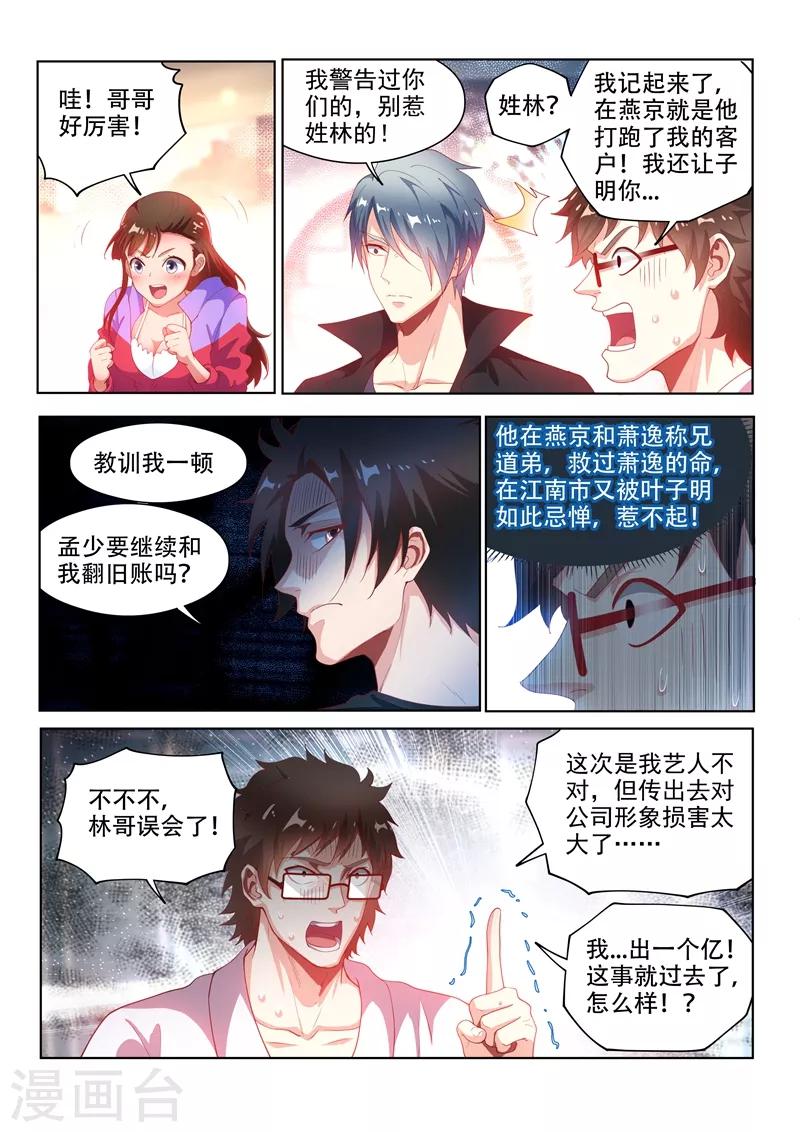 第129话 人渣？打就对了！8